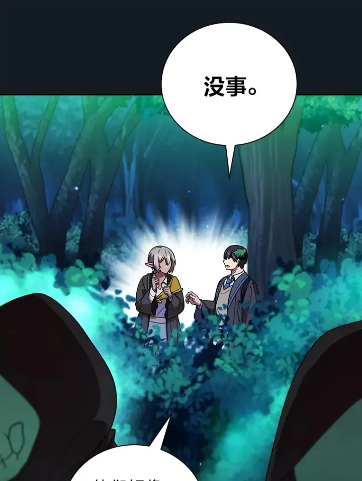 《厌学魔法师想毕业》27.“协同”作战图24