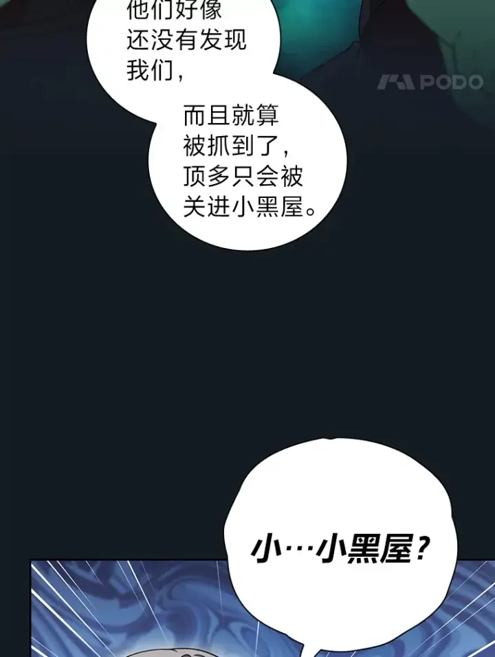 《厌学魔法师想毕业》27.“协同”作战图25