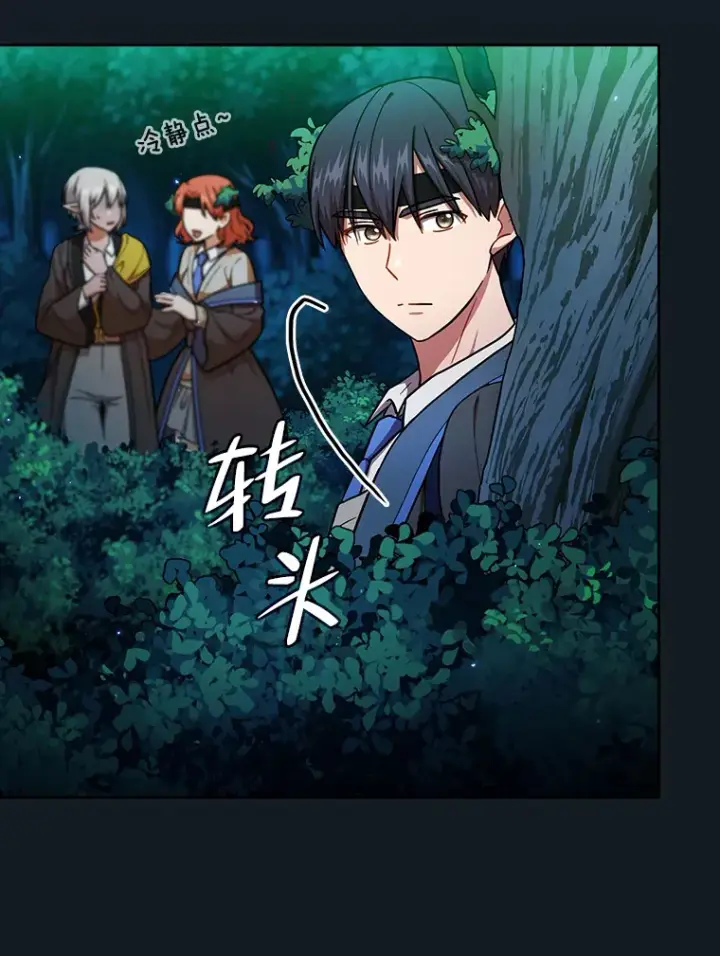 《厌学魔法师想毕业》27.“协同”作战图29