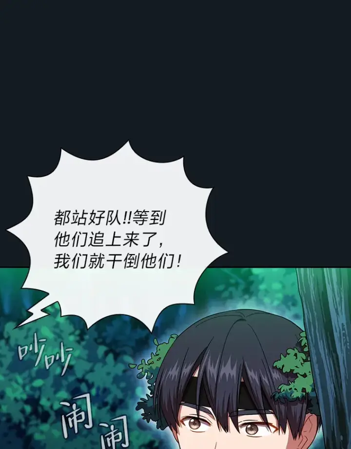 《厌学魔法师想毕业》27.“协同”作战图32