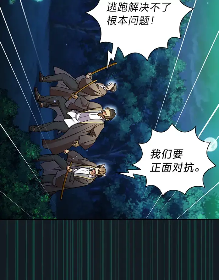 《厌学魔法师想毕业》27.“协同”作战图35