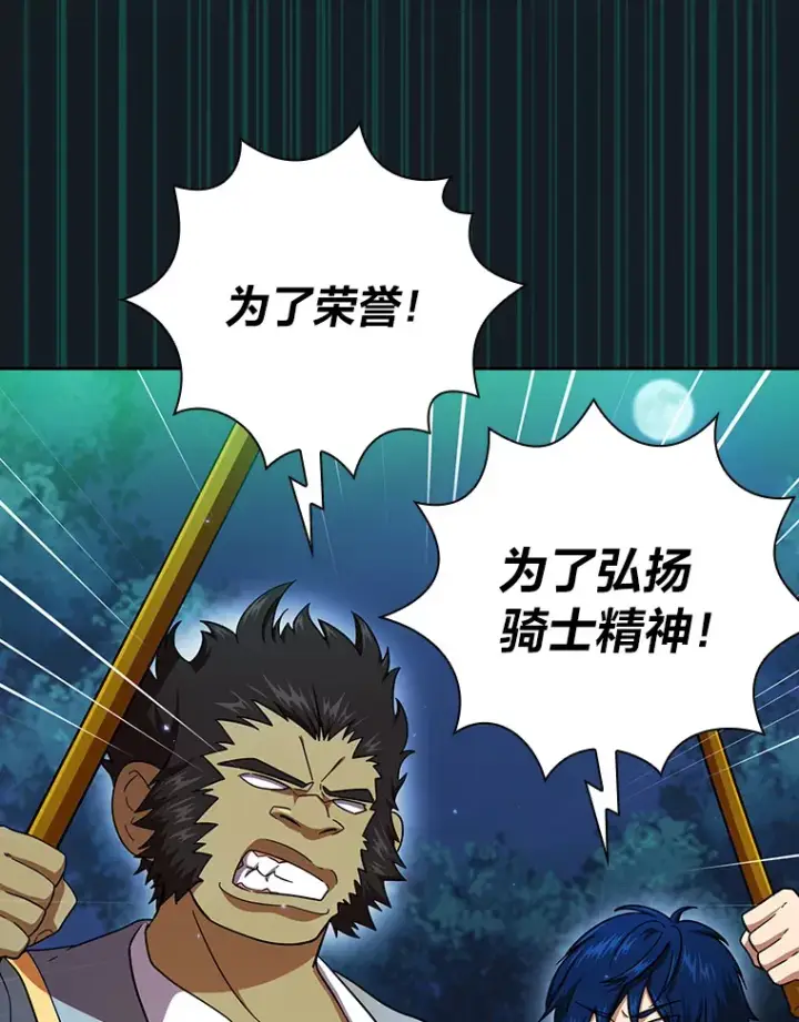 《厌学魔法师想毕业》27.“协同”作战图36