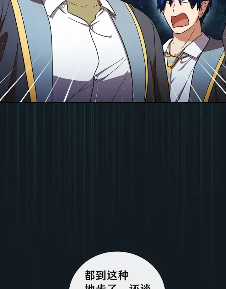 《厌学魔法师想毕业》27.“协同”作战图37