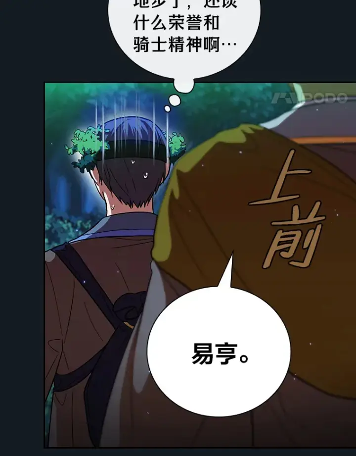 《厌学魔法师想毕业》27.“协同”作战图38
