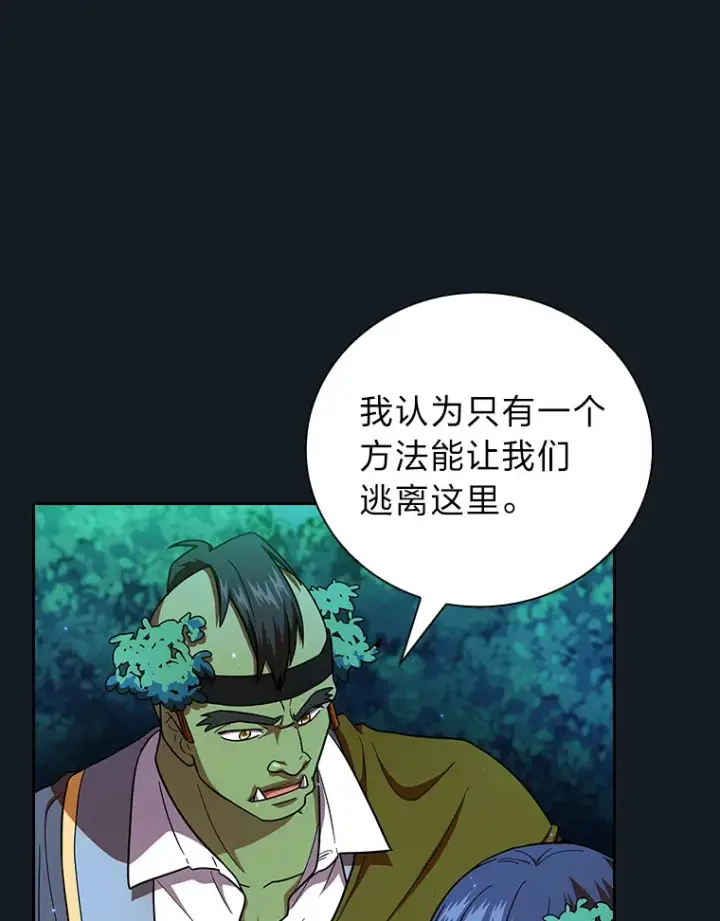 《厌学魔法师想毕业》27.“协同”作战图39