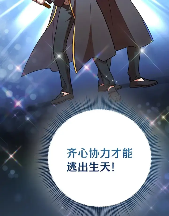 《厌学魔法师想毕业》27.“协同”作战图42
