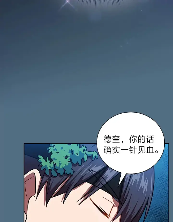 《厌学魔法师想毕业》27.“协同”作战图43