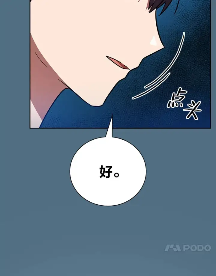 《厌学魔法师想毕业》27.“协同”作战图44