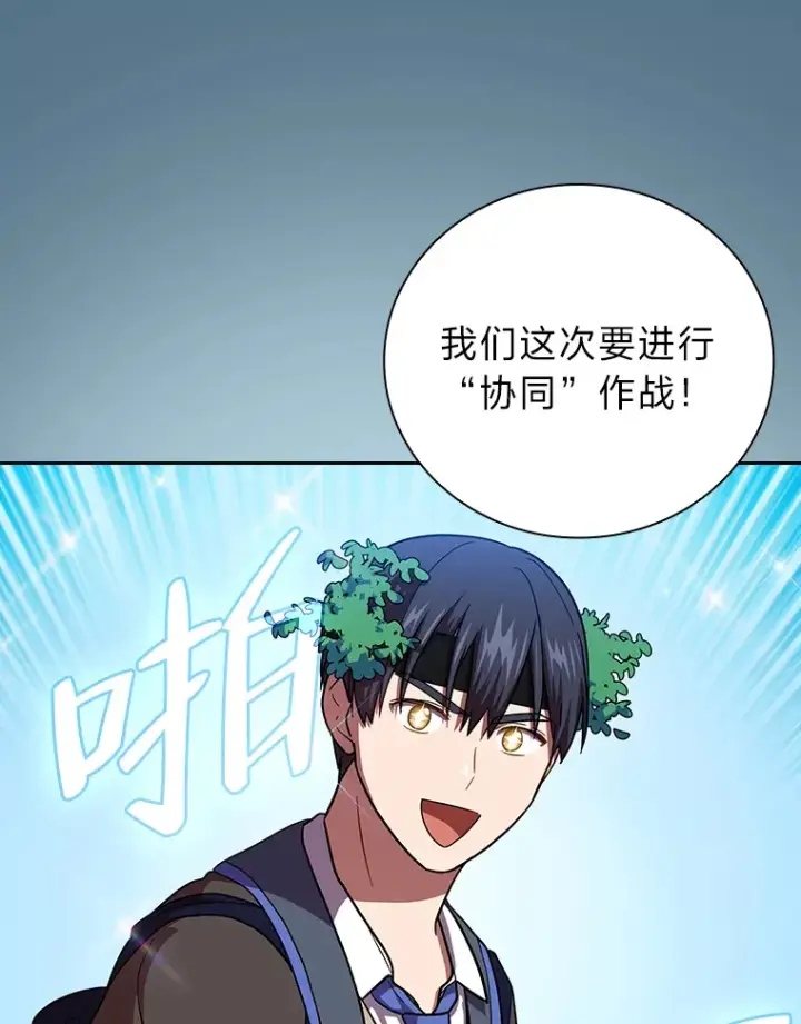 《厌学魔法师想毕业》27.“协同”作战图45