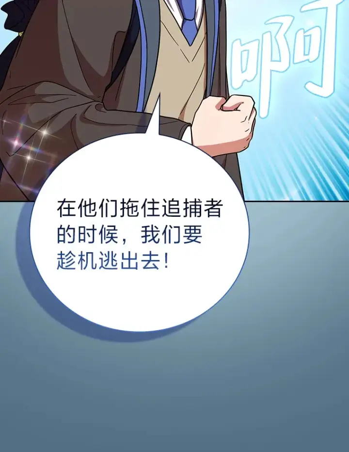 《厌学魔法师想毕业》27.“协同”作战图46