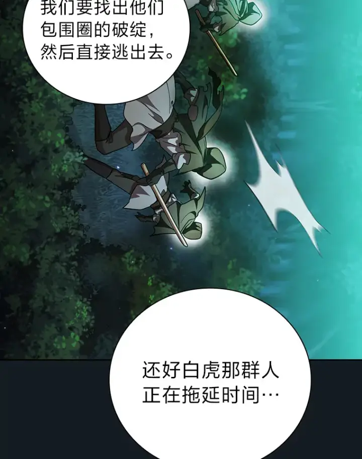 《厌学魔法师想毕业》27.“协同”作战图50