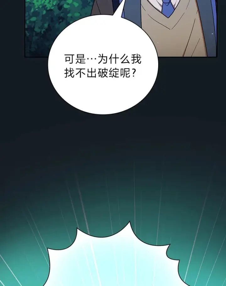 《厌学魔法师想毕业》27.“协同”作战图52
