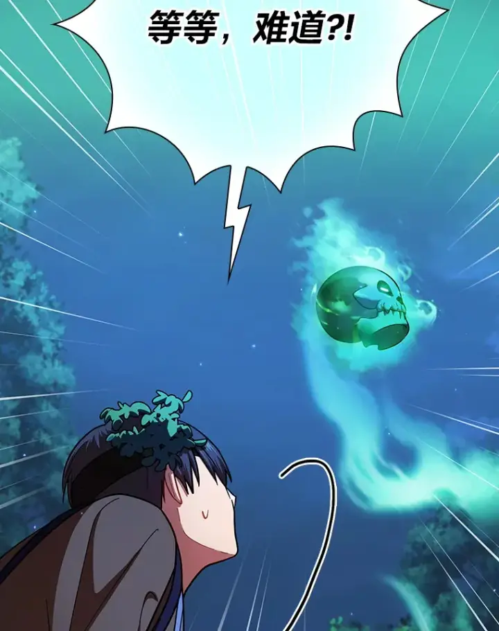 《厌学魔法师想毕业》27.“协同”作战图53