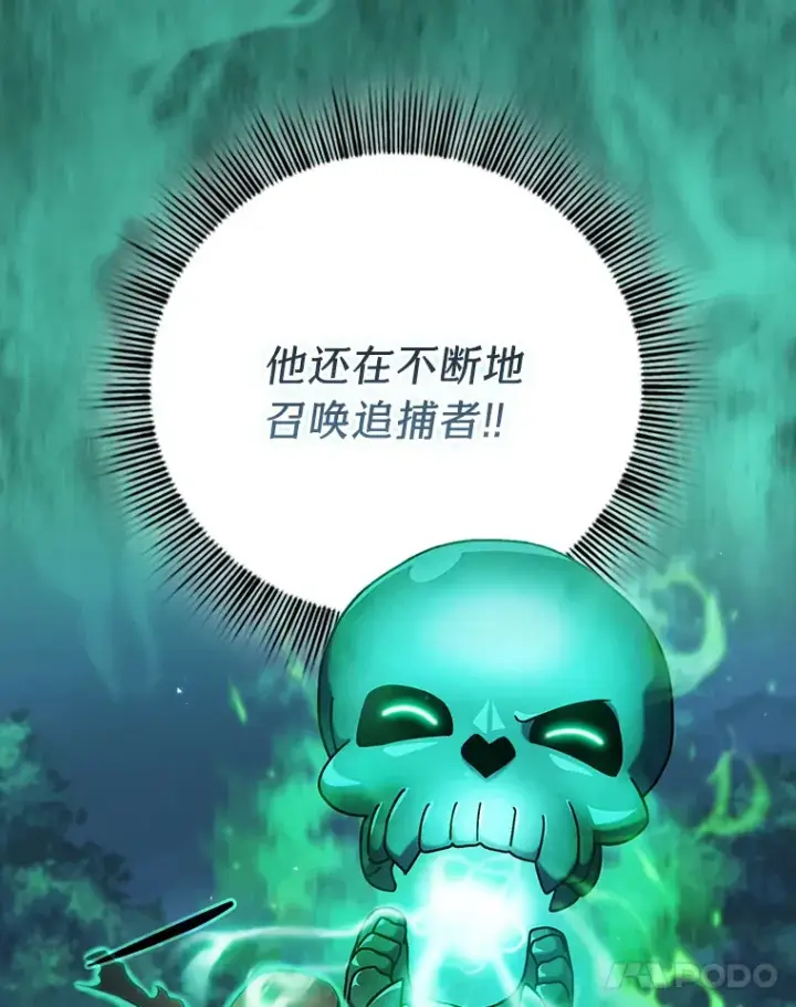 《厌学魔法师想毕业》27.“协同”作战图55