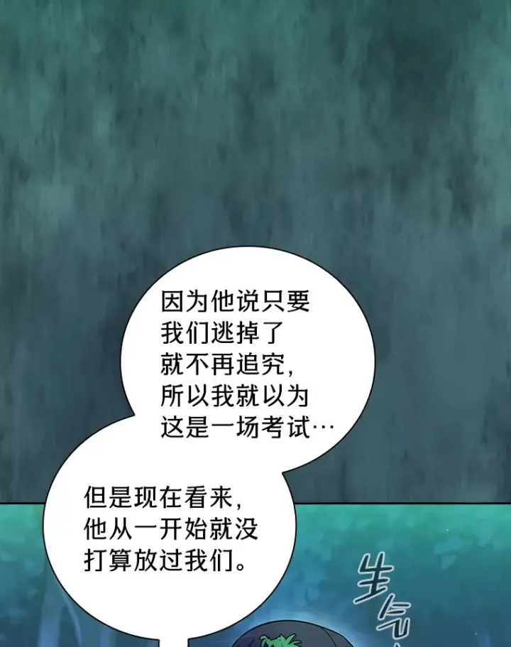 《厌学魔法师想毕业》27.“协同”作战图57