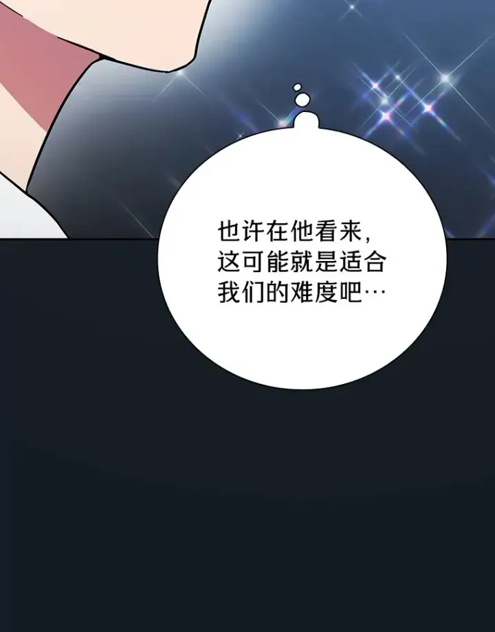 《厌学魔法师想毕业》27.“协同”作战图60