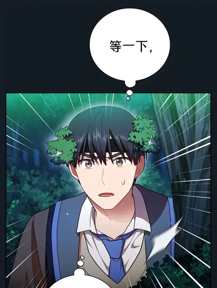 《厌学魔法师想毕业》27.“协同”作战图63