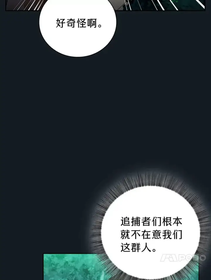 《厌学魔法师想毕业》27.“协同”作战图64