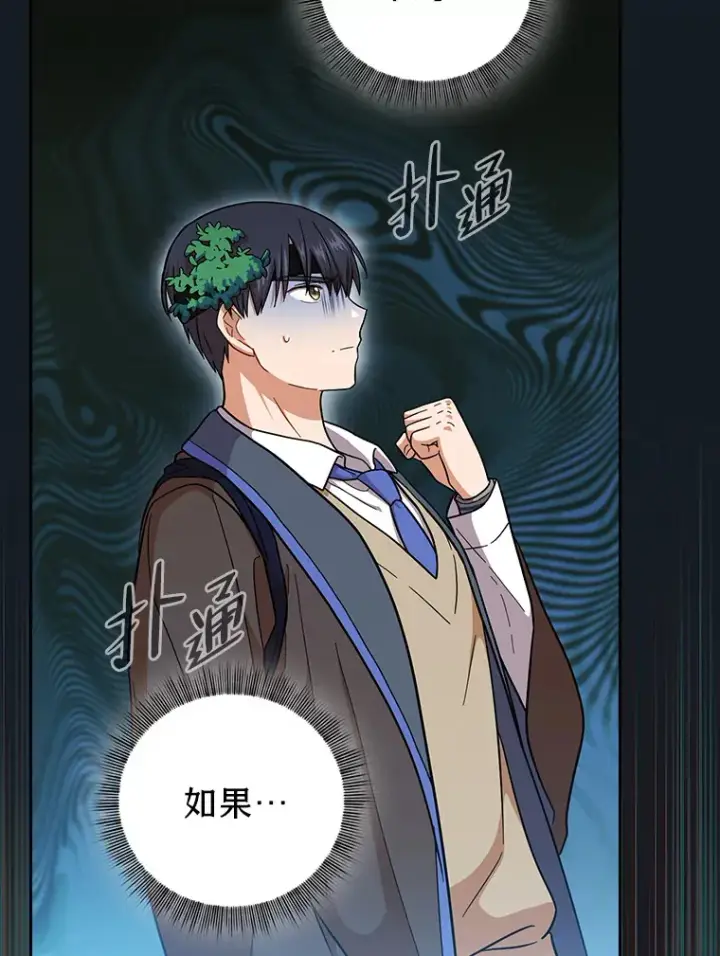 《厌学魔法师想毕业》27.“协同”作战图69