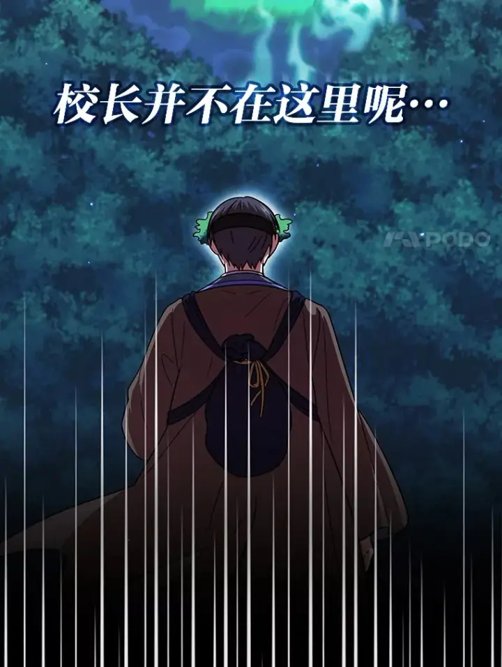 《厌学魔法师想毕业》27.“协同”作战图71