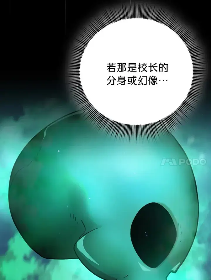 《厌学魔法师想毕业》27.“协同”作战图74