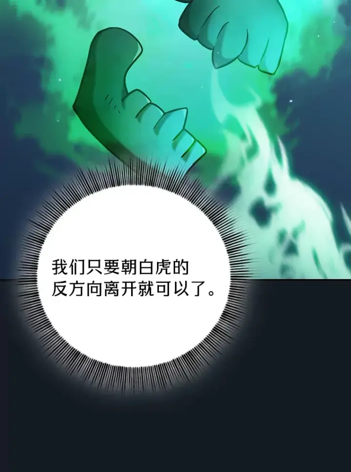 《厌学魔法师想毕业》27.“协同”作战图75