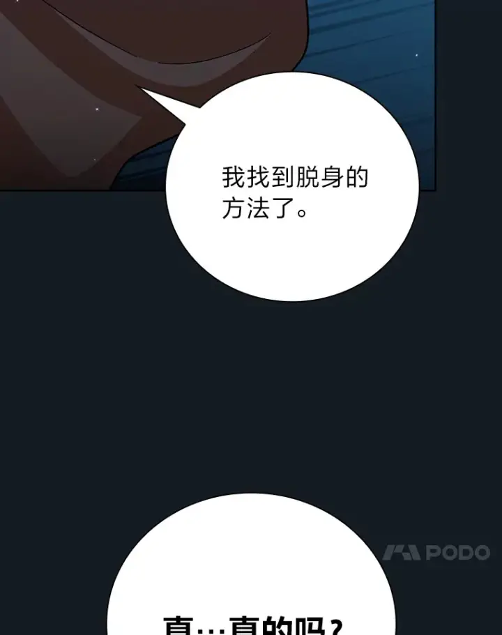《厌学魔法师想毕业》27.“协同”作战图77