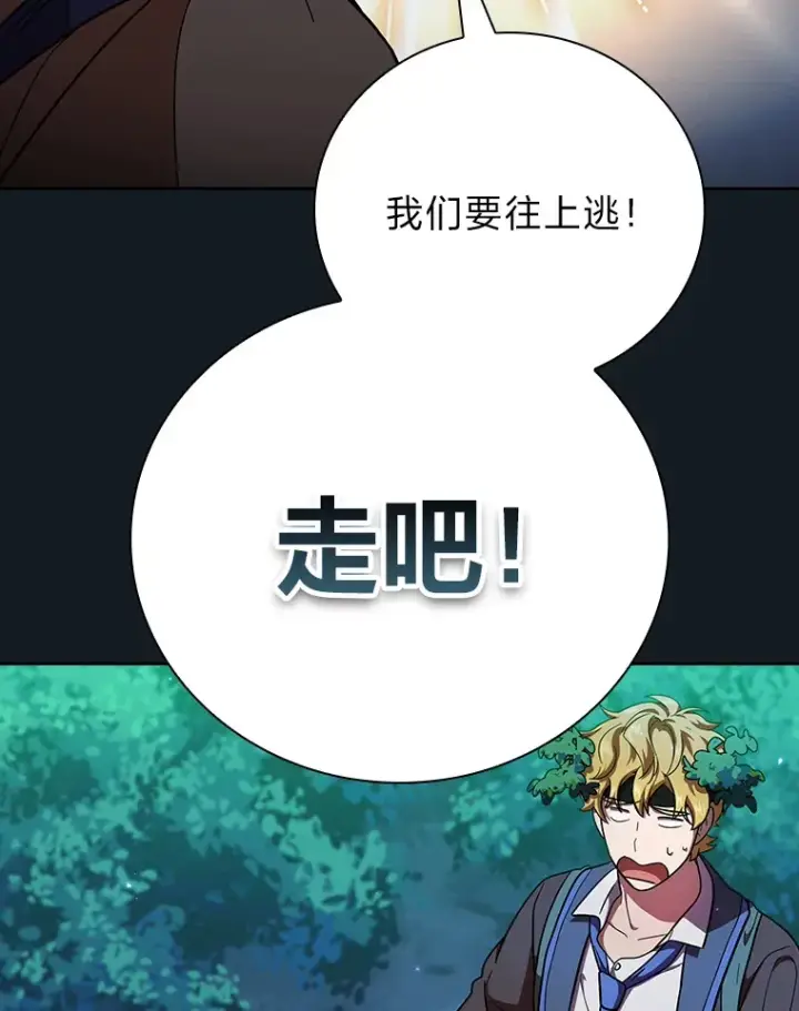 《厌学魔法师想毕业》27.“协同”作战图80
