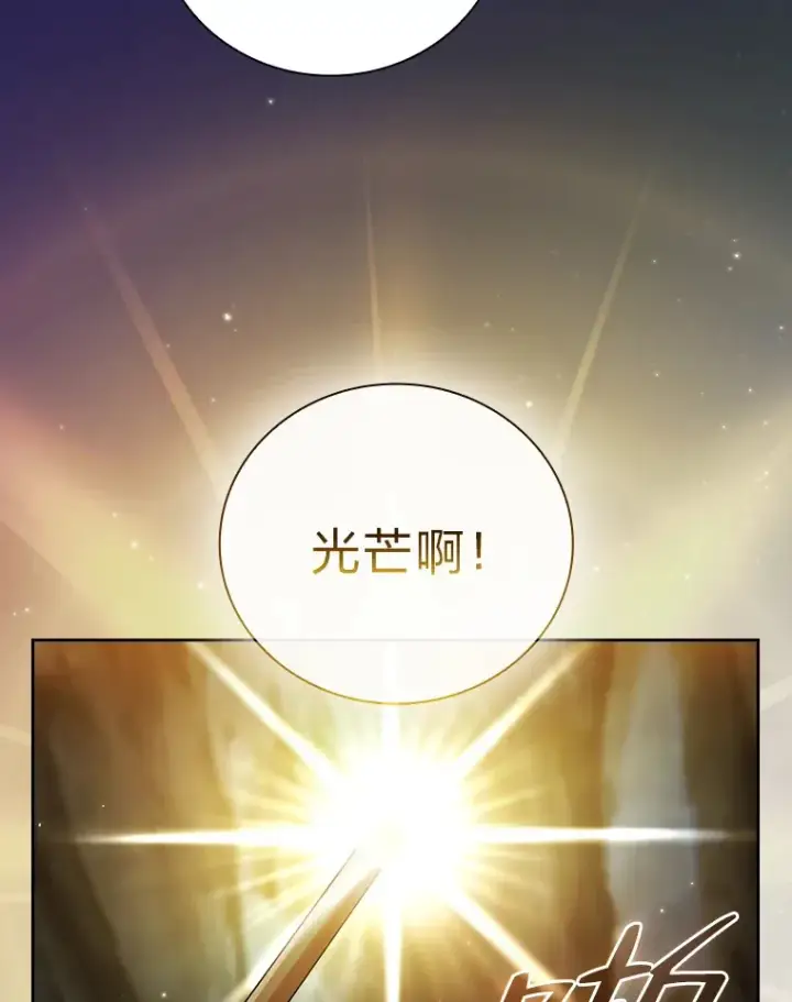《厌学魔法师想毕业》27.“协同”作战图87