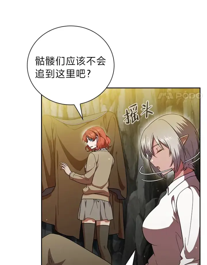 《厌学魔法师想毕业》27.“协同”作战图91