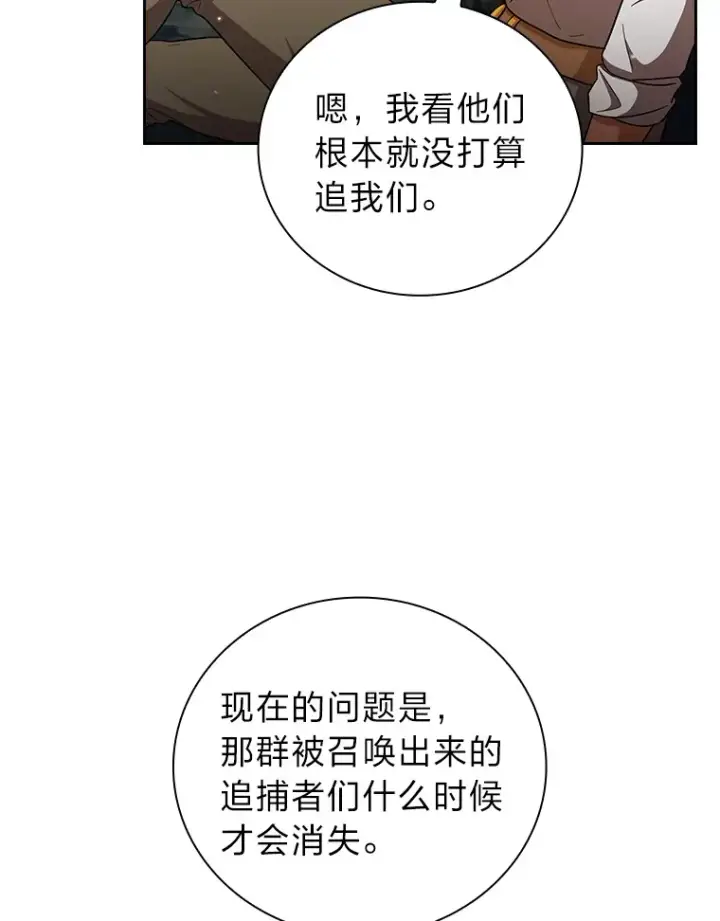 《厌学魔法师想毕业》27.“协同”作战图92