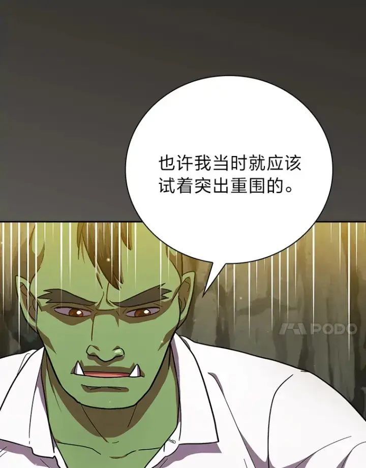《厌学魔法师想毕业》27.“协同”作战图94