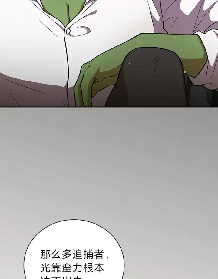 《厌学魔法师想毕业》27.“协同”作战图95