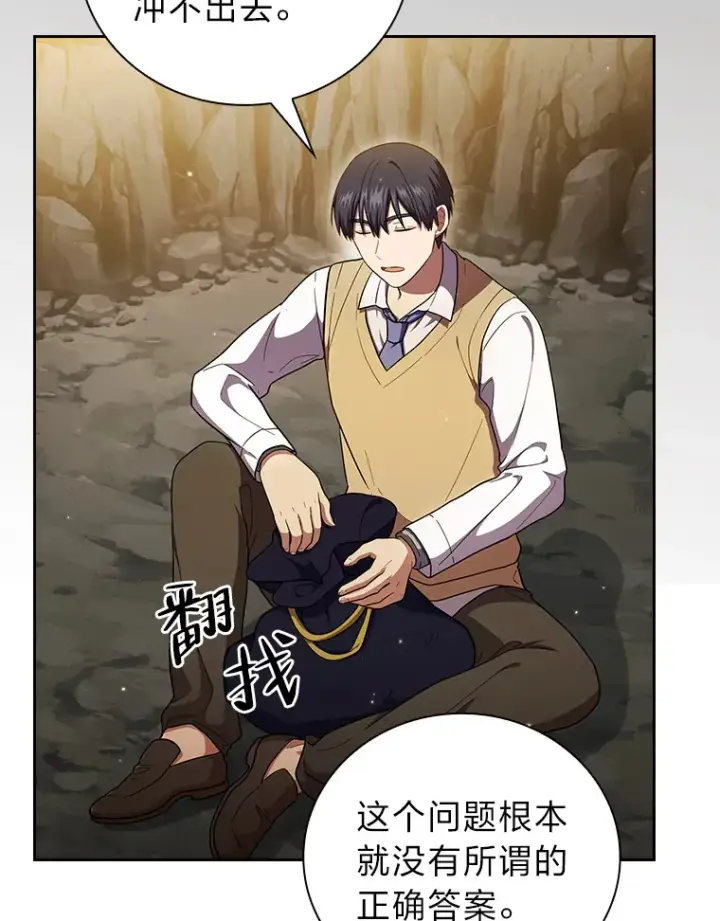 《厌学魔法师想毕业》27.“协同”作战图96