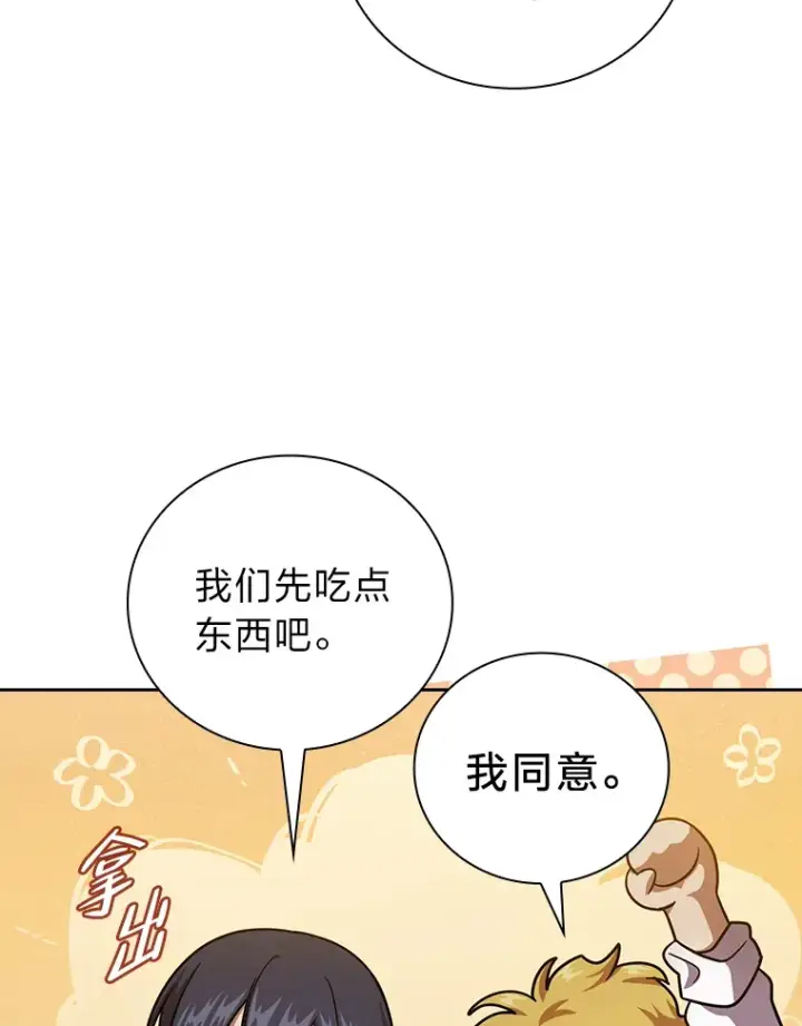 《厌学魔法师想毕业》27.“协同”作战图97