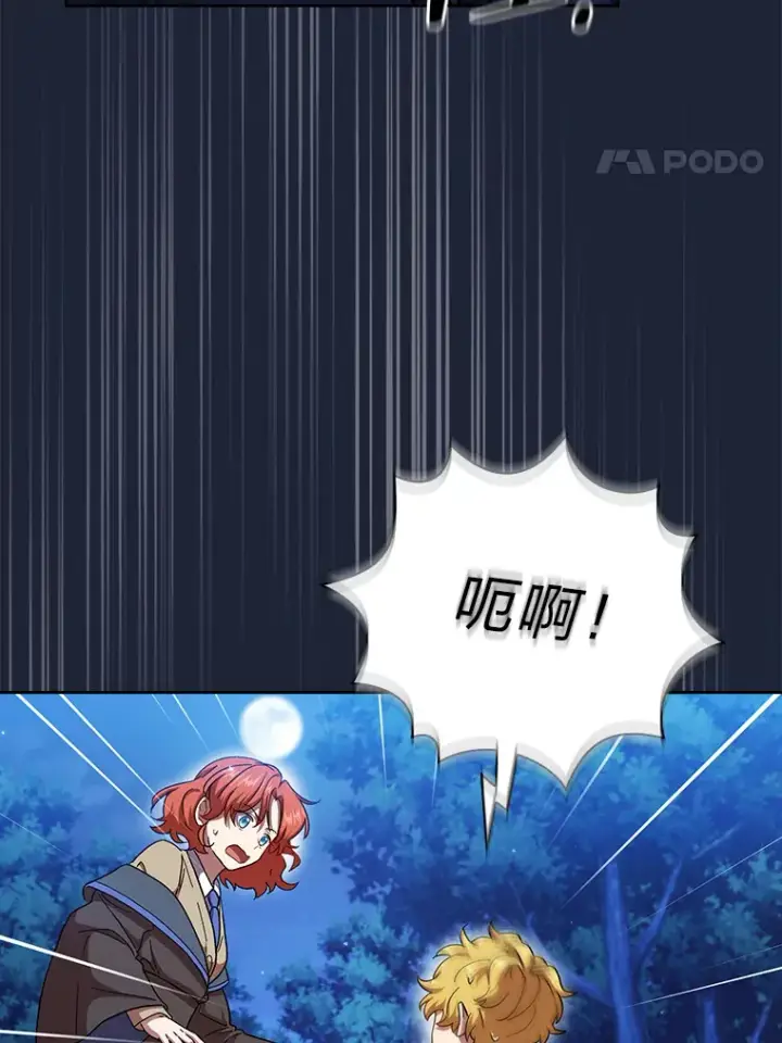 《厌学魔法师想毕业》28.背刺图104