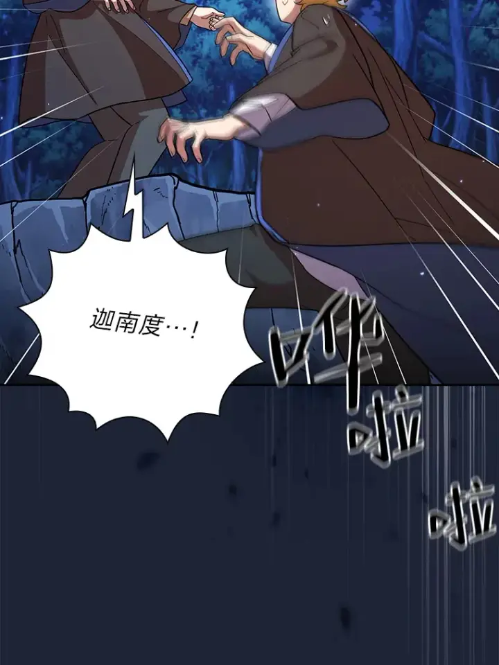 《厌学魔法师想毕业》28.背刺图105