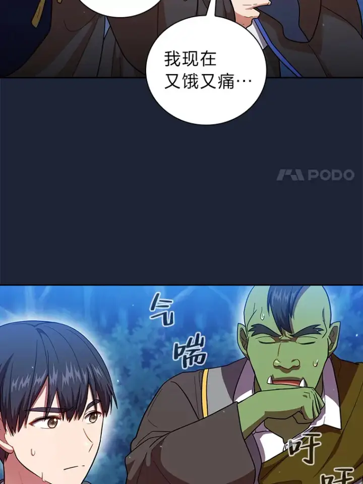 《厌学魔法师想毕业》28.背刺图107