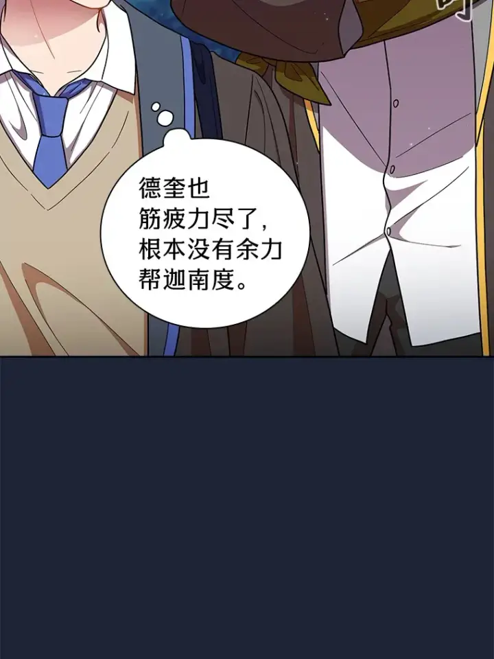 《厌学魔法师想毕业》28.背刺图108
