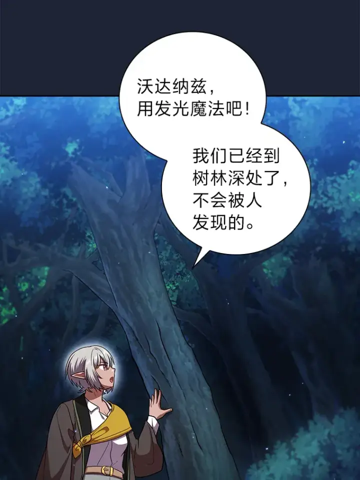 《厌学魔法师想毕业》28.背刺图109