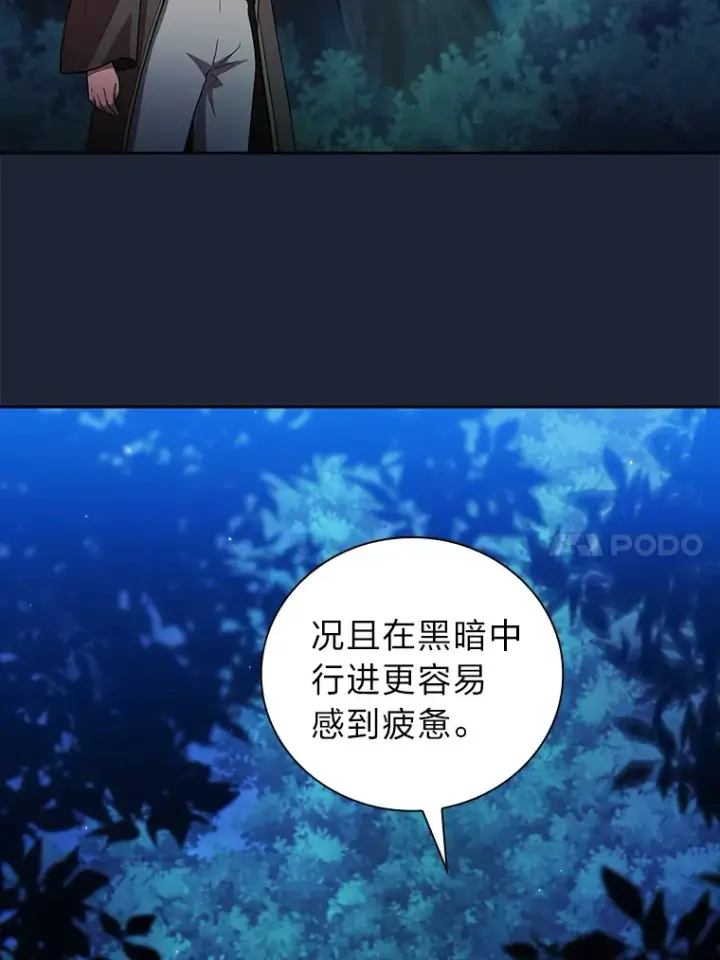 《厌学魔法师想毕业》28.背刺图110
