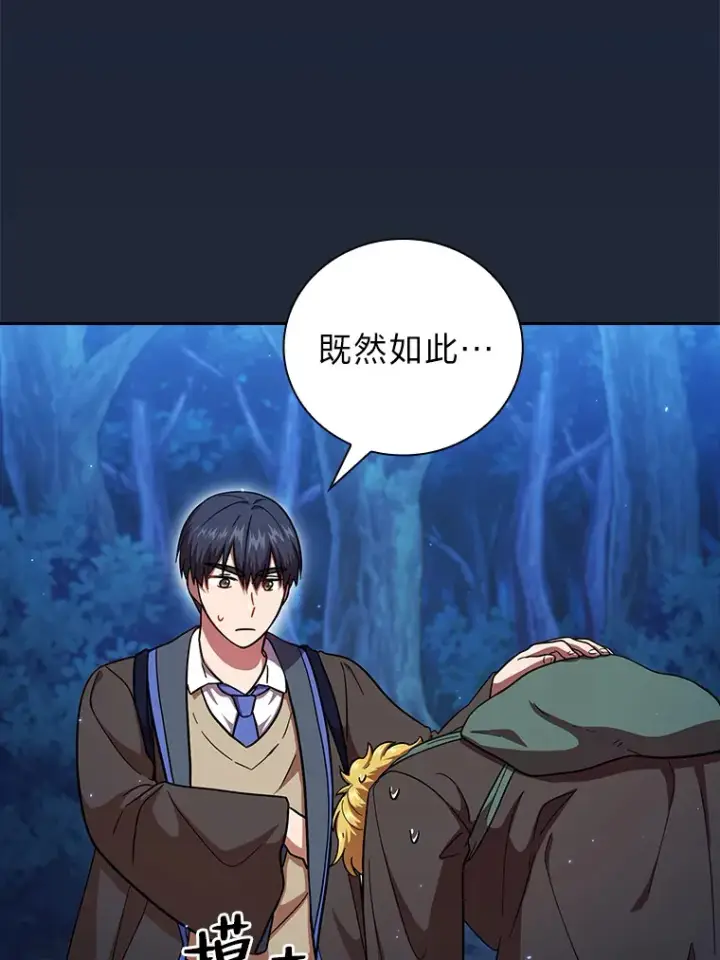 《厌学魔法师想毕业》28.背刺图112