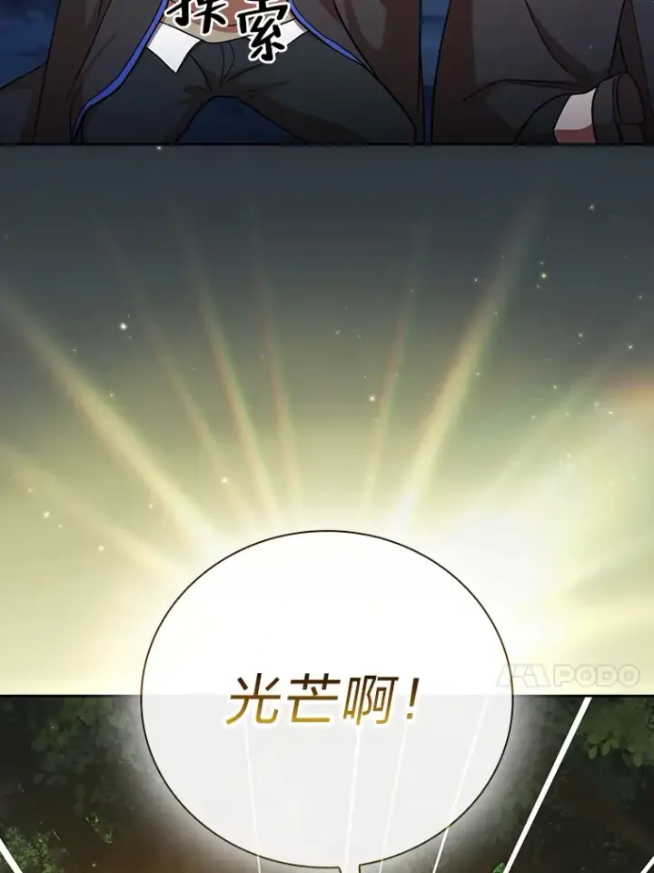 《厌学魔法师想毕业》28.背刺图113