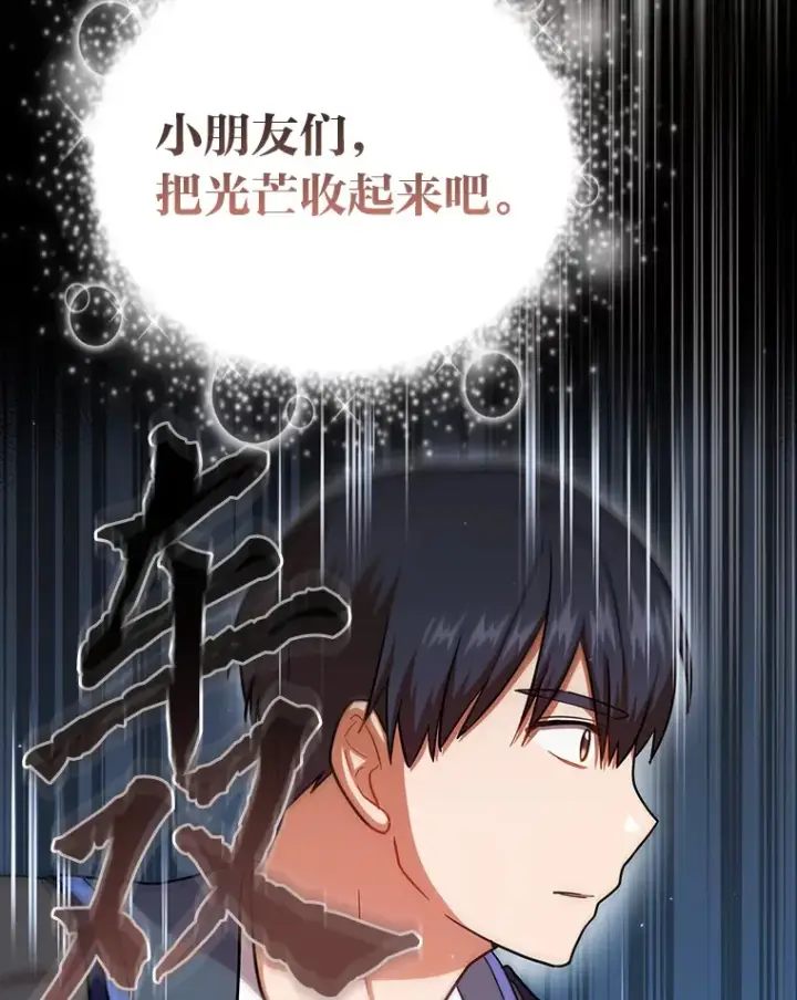 《厌学魔法师想毕业》28.背刺图119