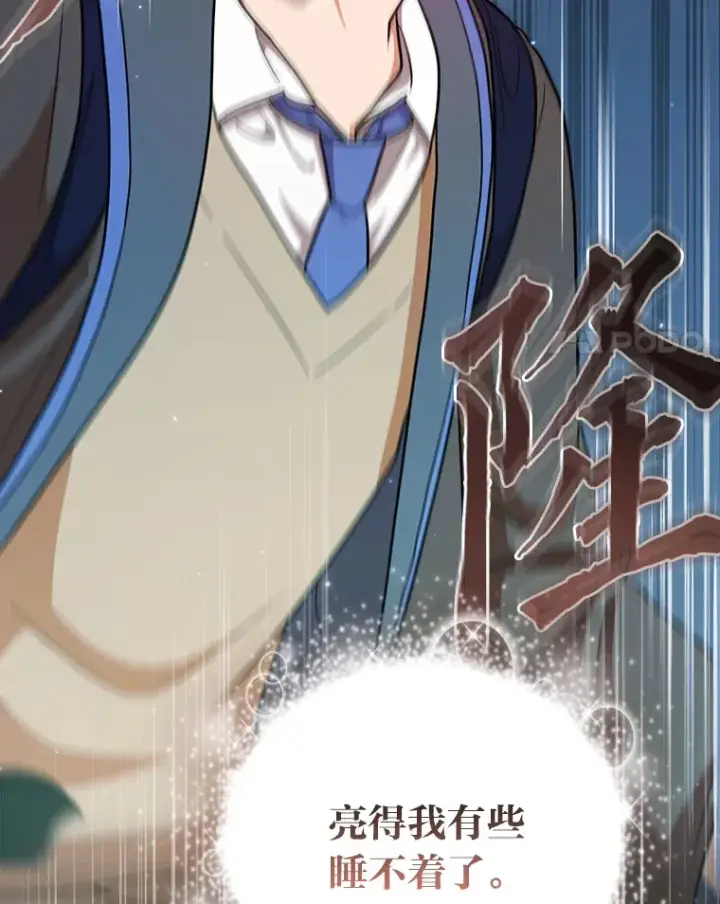 《厌学魔法师想毕业》28.背刺图120