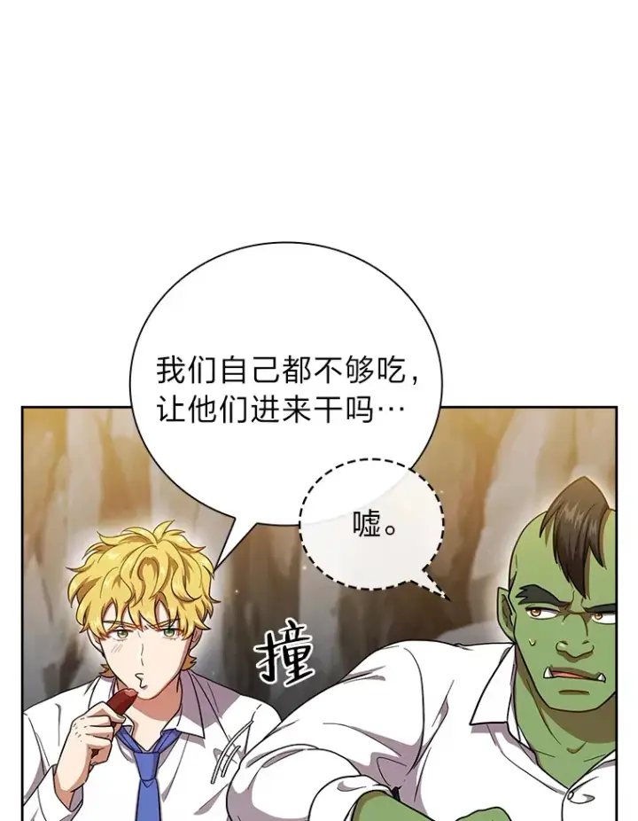 《厌学魔法师想毕业》28.背刺图16