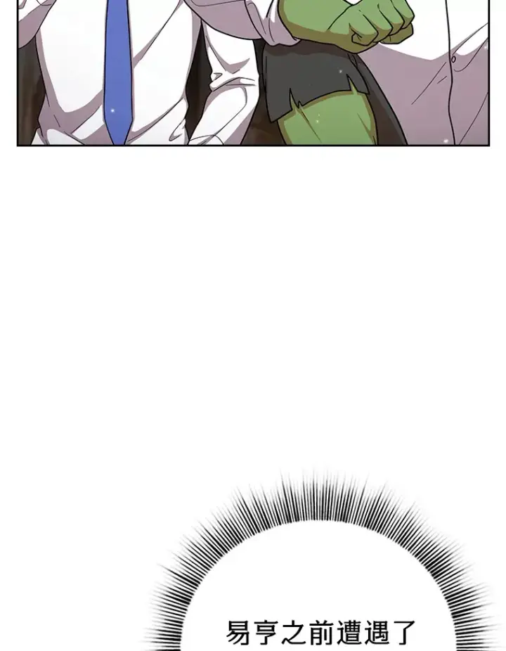 《厌学魔法师想毕业》28.背刺图17