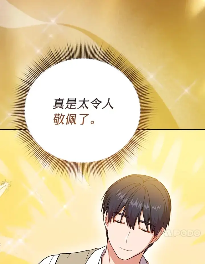 《厌学魔法师想毕业》28.背刺图21