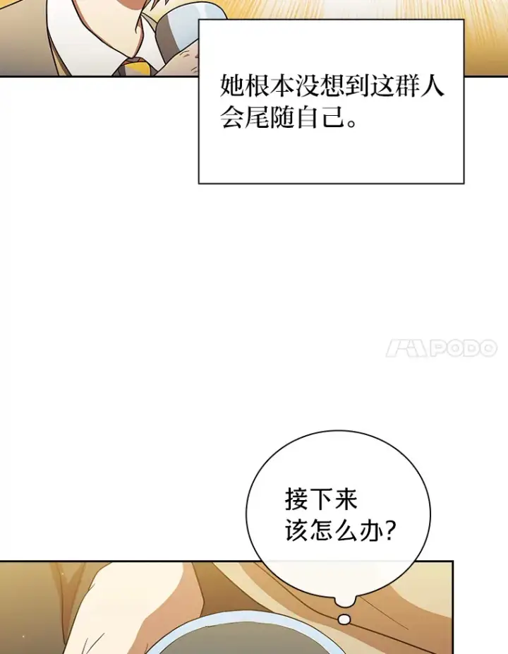 《厌学魔法师想毕业》28.背刺图28