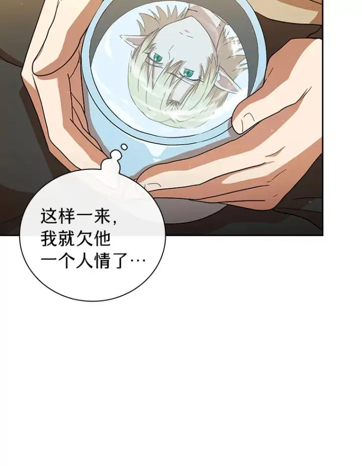 《厌学魔法师想毕业》28.背刺图29
